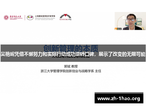 吴艳妮凭借不懈努力和实际行动成功逆转口碑,展示了改变的无限可能 吴艳妮凭借不懈努力和实际行动成功逆转口碑,展示了改变的无限可能