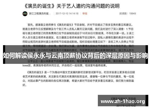 如何解读侯永永与云南顶薪协议背后的深层原因与影响